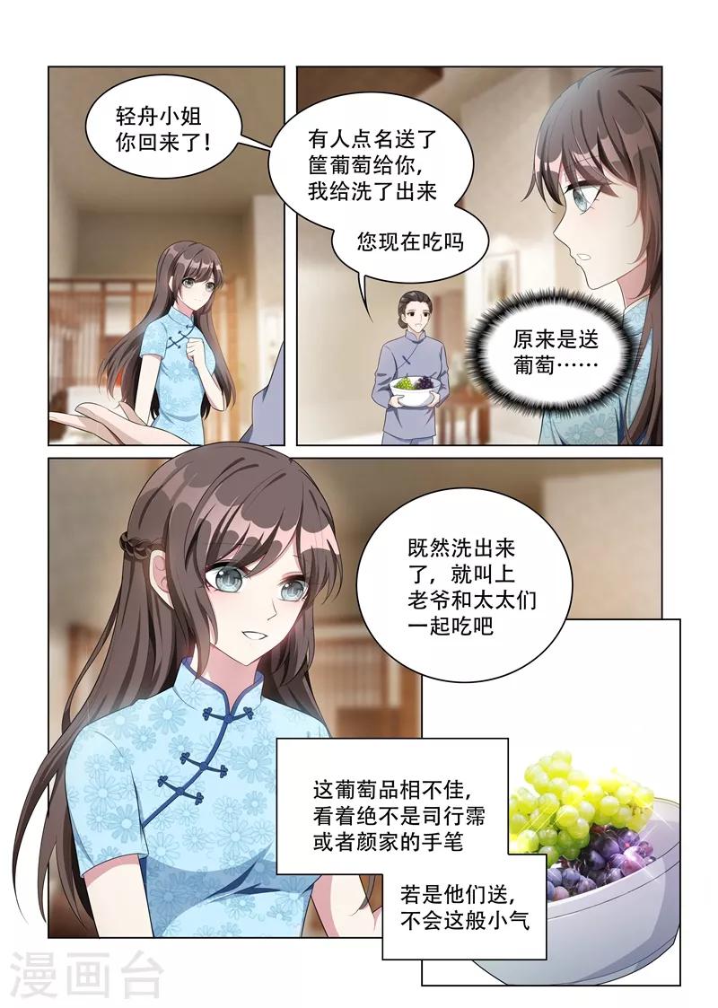 《司少你老婆又跑了》漫画最新章节第159话 风波暗涌免费下拉式在线观看章节第【2】张图片