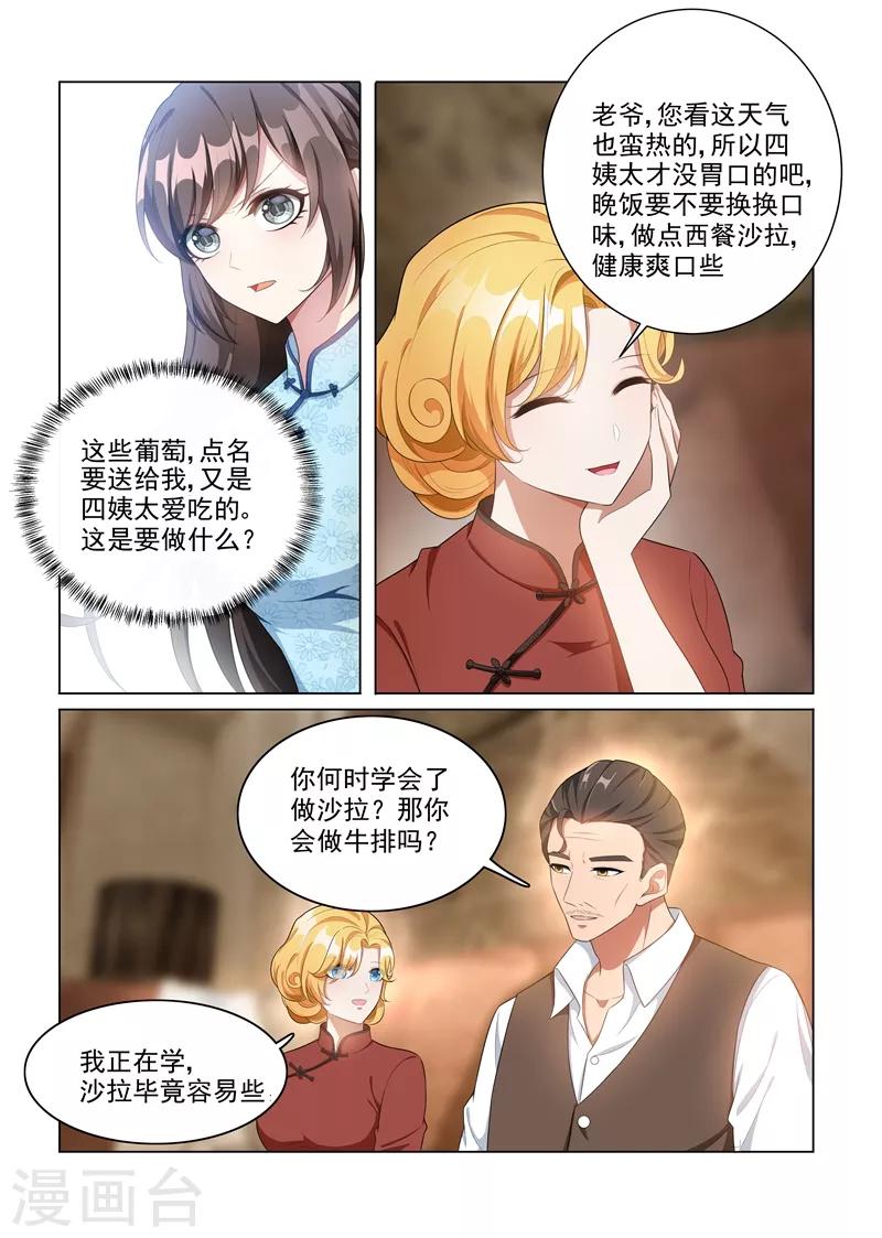 【司少你老婆又跑了】漫画-（第159话 风波暗涌）章节漫画下拉式图片-4.jpg