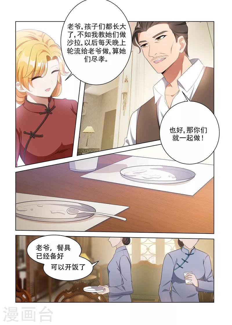 《司少你老婆又跑了》漫画最新章节第159话 风波暗涌免费下拉式在线观看章节第【5】张图片