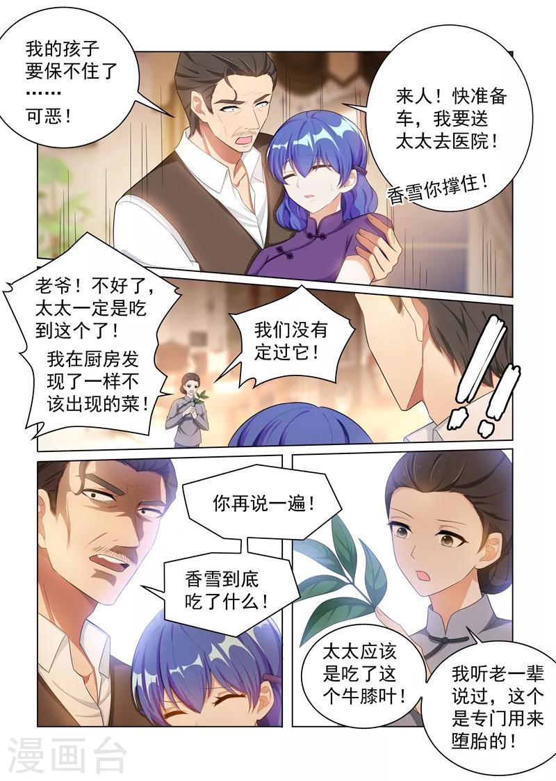 【司少你老婆又跑了】漫画-（第161话 谁是内鬼？）章节漫画下拉式图片-2.jpg