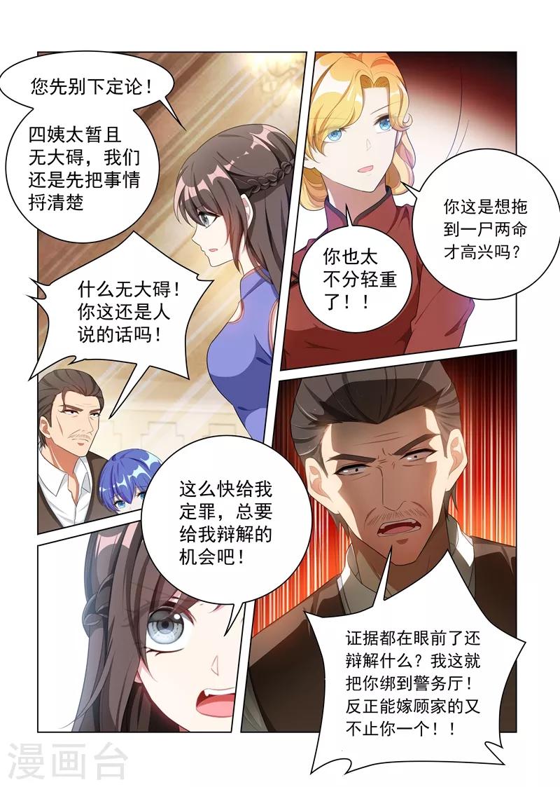 【司少你老婆又跑了】漫画-（第161话 谁是内鬼？）章节漫画下拉式图片-4.jpg