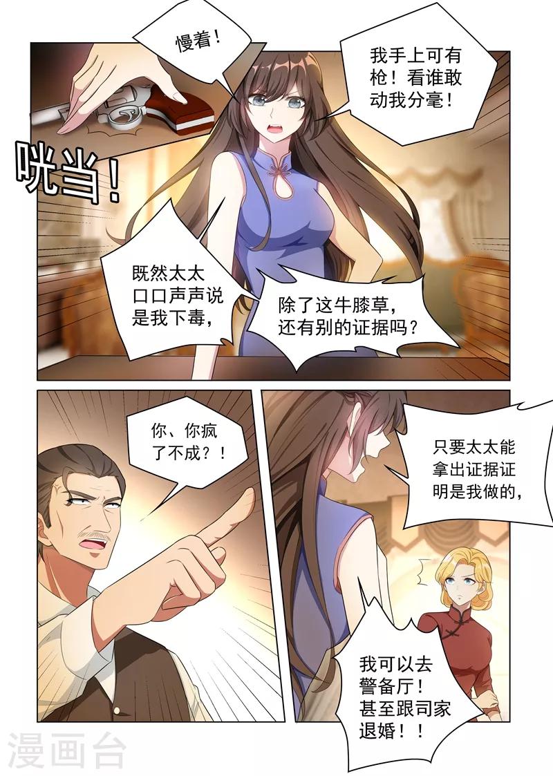 【司少你老婆又跑了】漫画-（第161话 谁是内鬼？）章节漫画下拉式图片-5.jpg