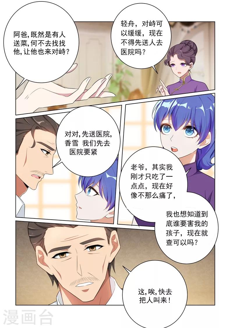 【司少你老婆又跑了】漫画-（第161话 谁是内鬼？）章节漫画下拉式图片-8.jpg