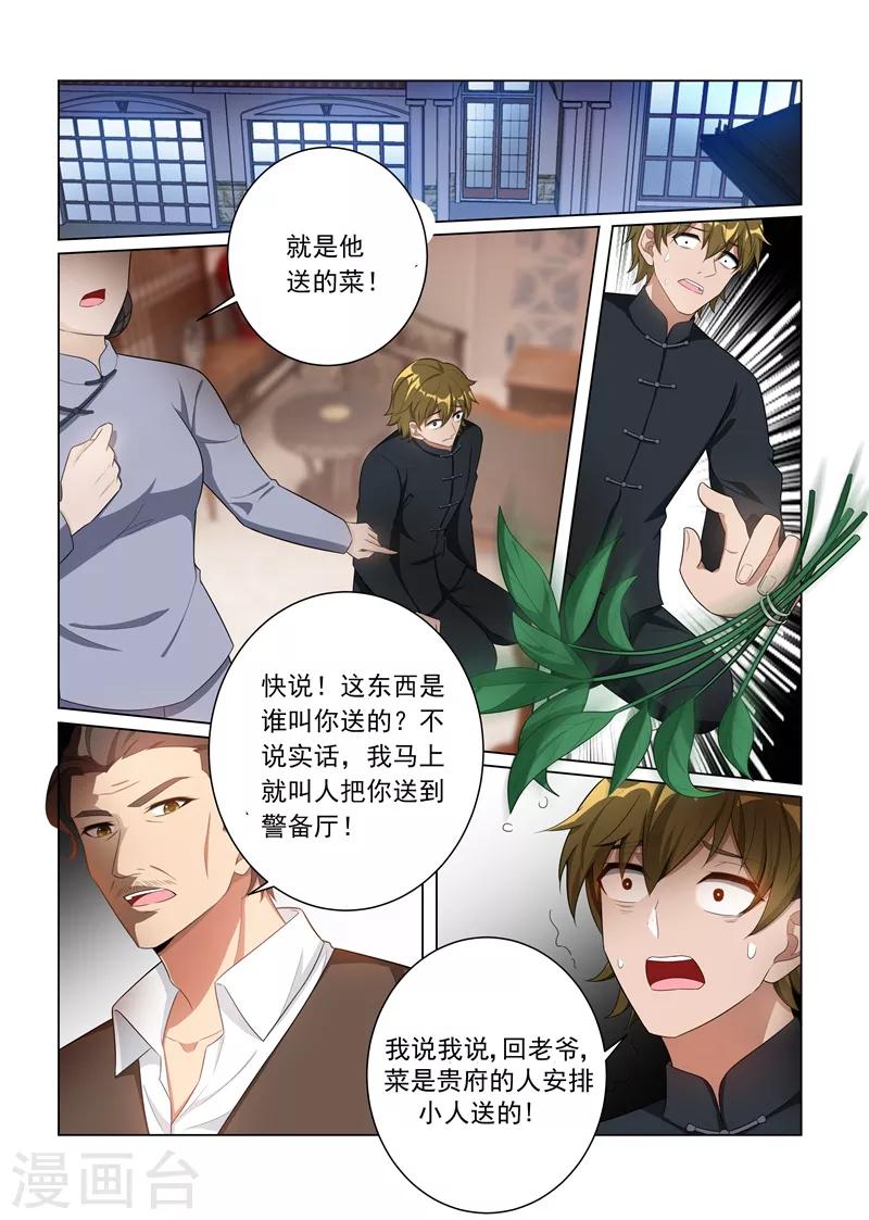 【司少你老婆又跑了】漫画-（第161话 谁是内鬼？）章节漫画下拉式图片-9.jpg