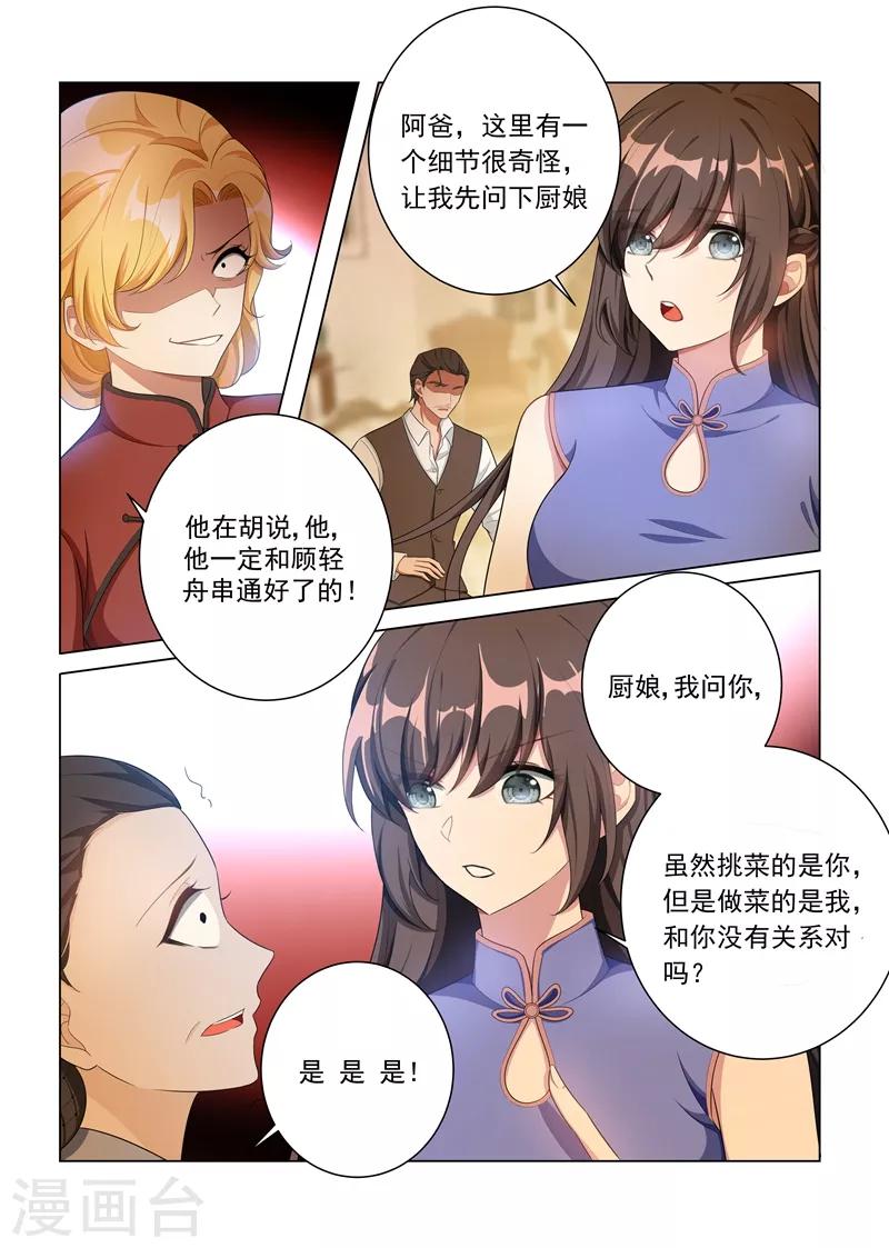 《司少你老婆又跑了》漫画最新章节第162话 罪有应得的下场免费下拉式在线观看章节第【3】张图片