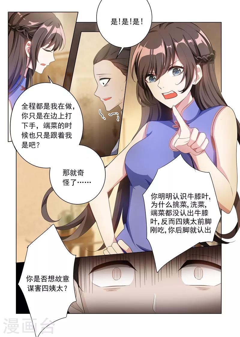 《司少你老婆又跑了》漫画最新章节第162话 罪有应得的下场免费下拉式在线观看章节第【4】张图片