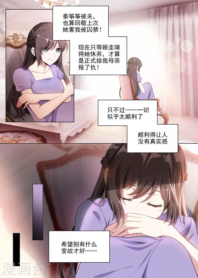 《司少你老婆又跑了》漫画最新章节第164话 运筹帷幄顾轻舟免费下拉式在线观看章节第【1】张图片