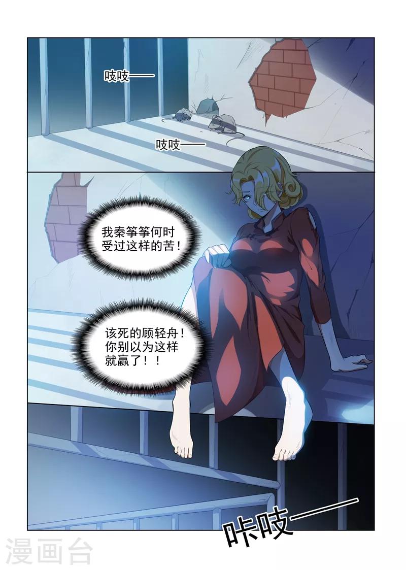 《司少你老婆又跑了》漫画最新章节第164话 运筹帷幄顾轻舟免费下拉式在线观看章节第【2】张图片