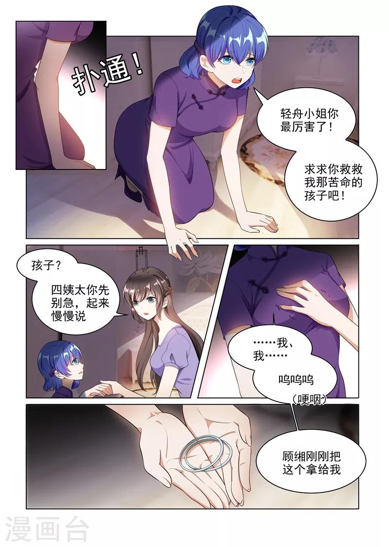 《司少你老婆又跑了》漫画最新章节第164话 运筹帷幄顾轻舟免费下拉式在线观看章节第【6】张图片