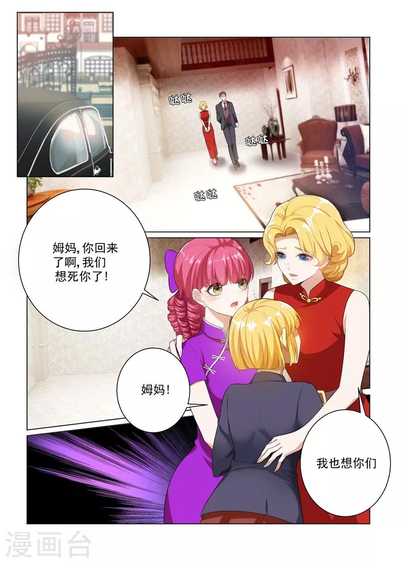 《司少你老婆又跑了》漫画最新章节第166话 比钻石更闪耀的女人免费下拉式在线观看章节第【2】张图片