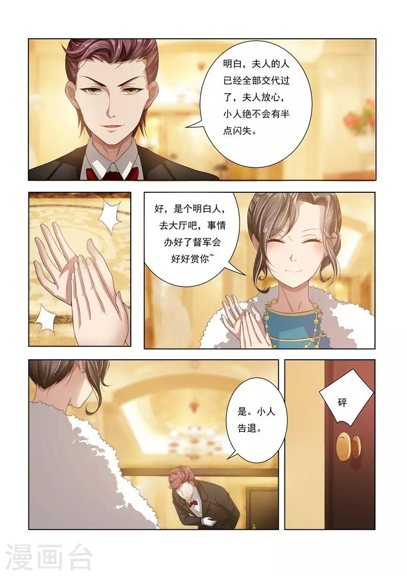 《司少你老婆又跑了》漫画最新章节第18话 未婚夫失踪免费下拉式在线观看章节第【1】张图片