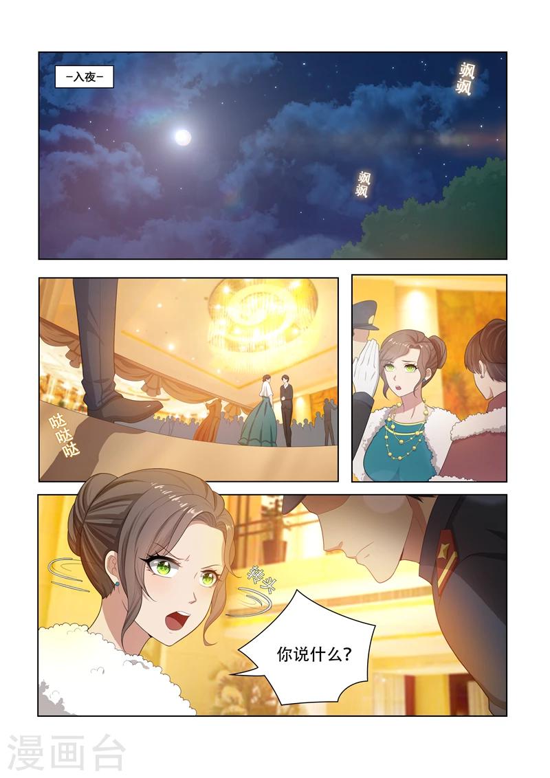 《司少你老婆又跑了》漫画最新章节第18话 未婚夫失踪免费下拉式在线观看章节第【3】张图片