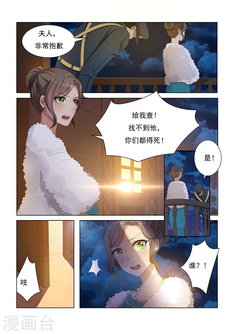 《司少你老婆又跑了》漫画最新章节第18话 未婚夫失踪免费下拉式在线观看章节第【5】张图片