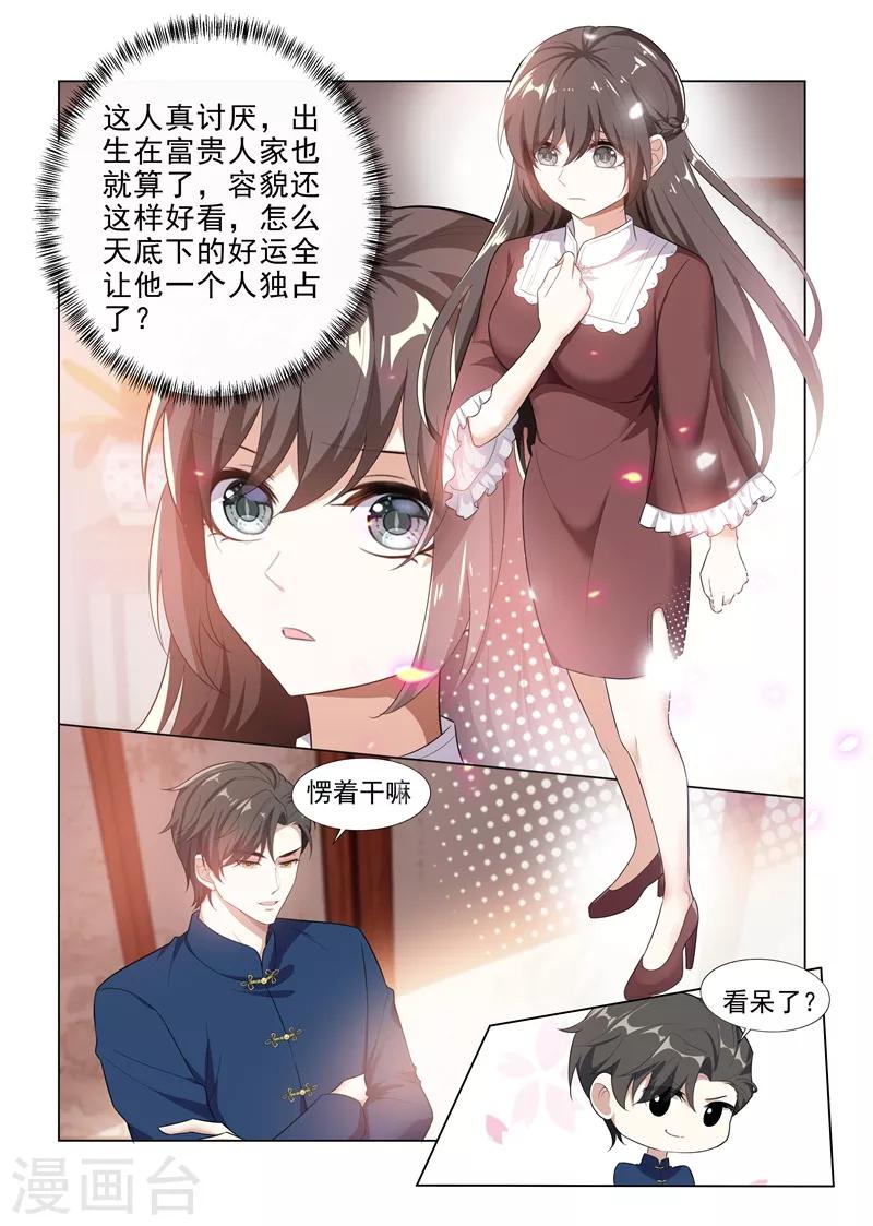 《司少你老婆又跑了》漫画最新章节第169话 司行霈，你真幼稚！免费下拉式在线观看章节第【1】张图片