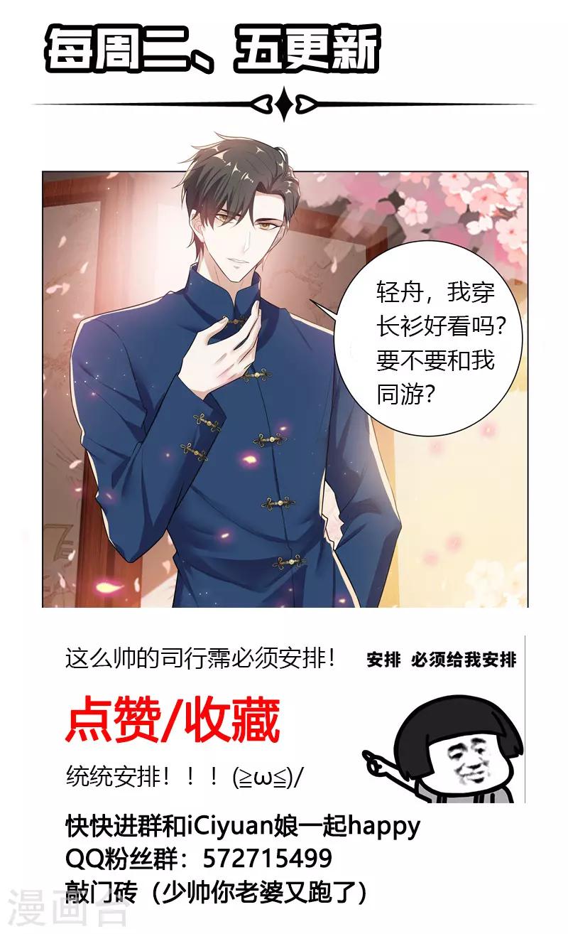 《司少你老婆又跑了》漫画最新章节第169话 司行霈，你真幼稚！免费下拉式在线观看章节第【10】张图片