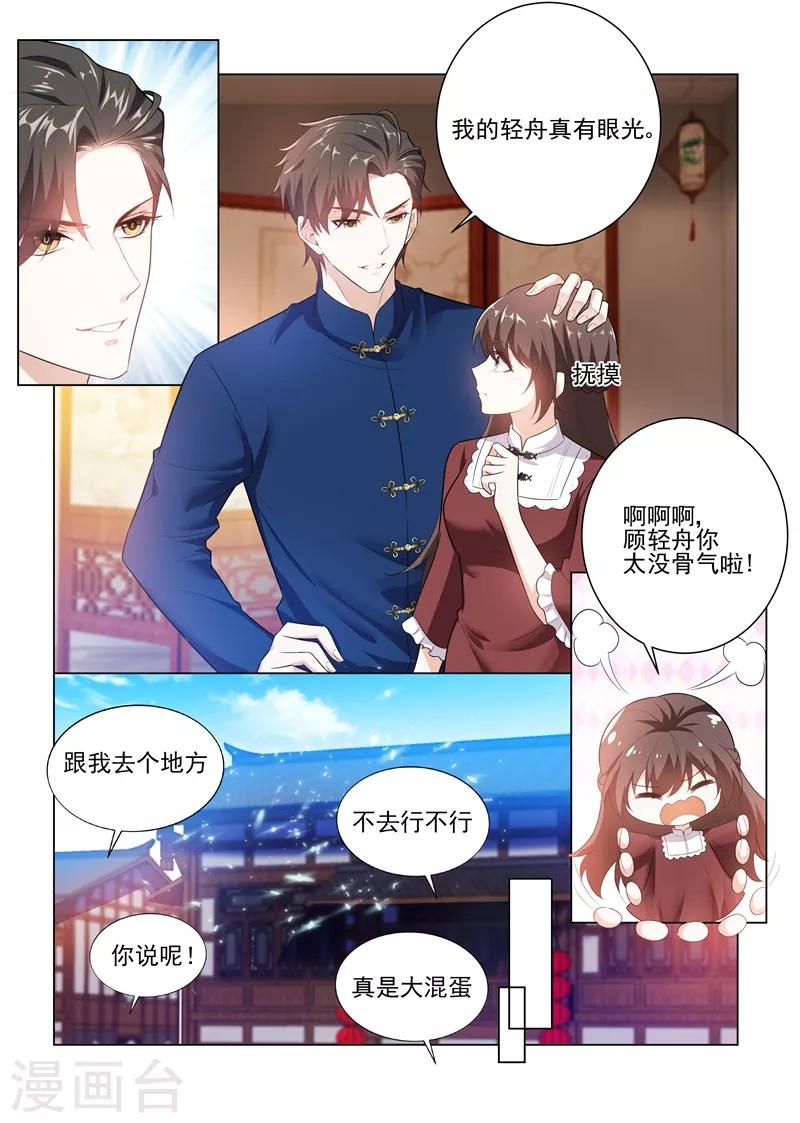 《司少你老婆又跑了》漫画最新章节第169话 司行霈，你真幼稚！免费下拉式在线观看章节第【5】张图片