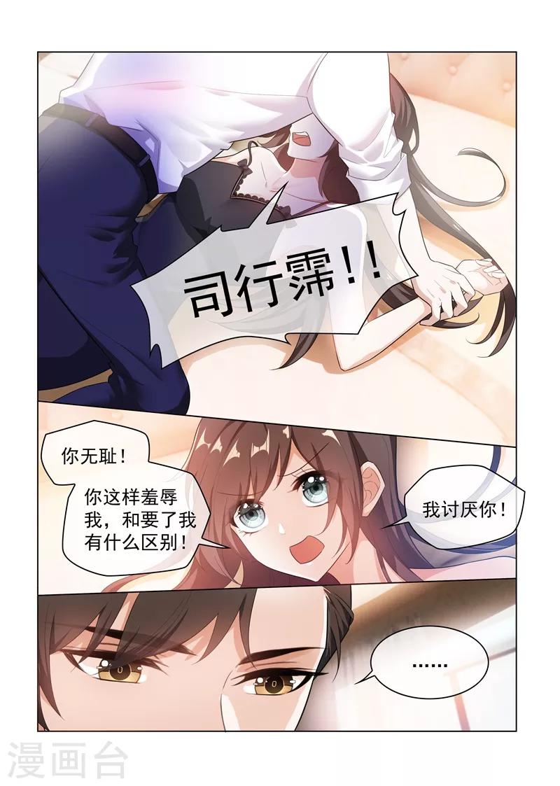 《司少你老婆又跑了》漫画最新章节第170话 禁忌的果实免费下拉式在线观看章节第【3】张图片