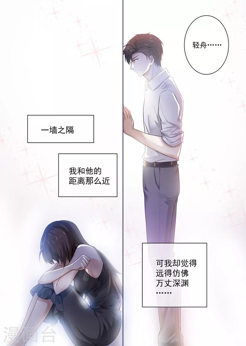 《司少你老婆又跑了》漫画最新章节第171话 无法触及真心的两人免费下拉式在线观看章节第【9】张图片