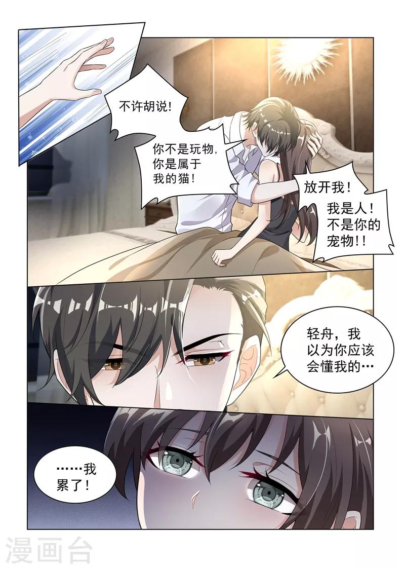 《司少你老婆又跑了》漫画最新章节第172话 不能求婚的原因免费下拉式在线观看章节第【3】张图片