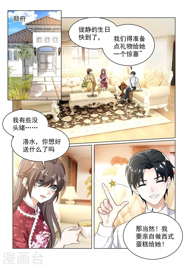 《司少你老婆又跑了》漫画最新章节第173话 卖掉戒指？免费下拉式在线观看章节第【7】张图片