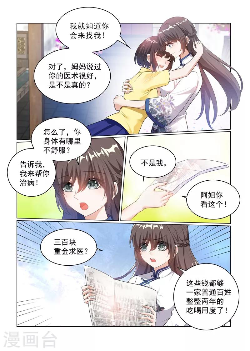 《司少你老婆又跑了》漫画最新章节第175话 脑子里竟然都是他？免费下拉式在线观看章节第【6】张图片