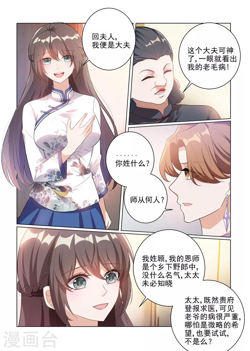 《司少你老婆又跑了》漫画最新章节第176话 赚外快免费下拉式在线观看章节第【4】张图片