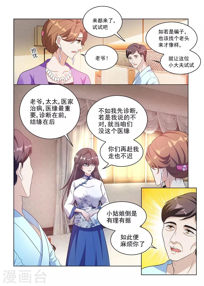 《司少你老婆又跑了》漫画最新章节第176话 赚外快免费下拉式在线观看章节第【5】张图片