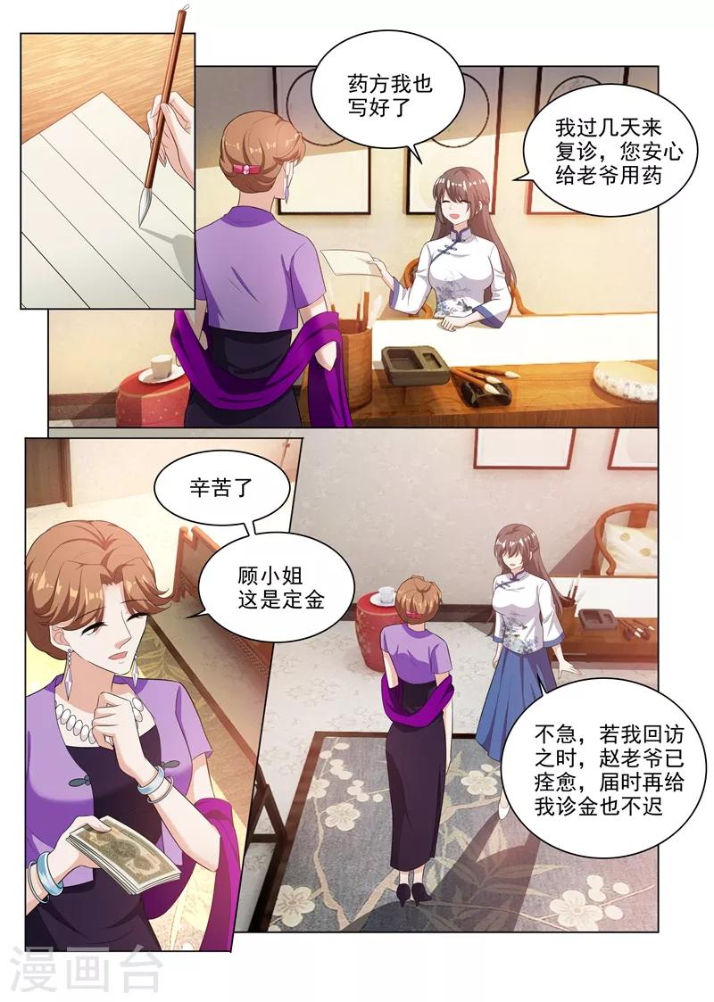 【司少你老婆又跑了】漫画-（第177话 司行霈偶尔也有点用）章节漫画下拉式图片-2.jpg