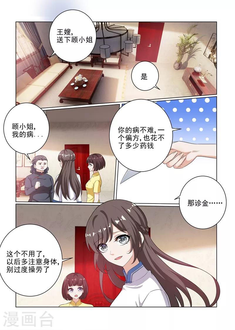 《司少你老婆又跑了》漫画最新章节第177话 司行霈偶尔也有点用免费下拉式在线观看章节第【3】张图片