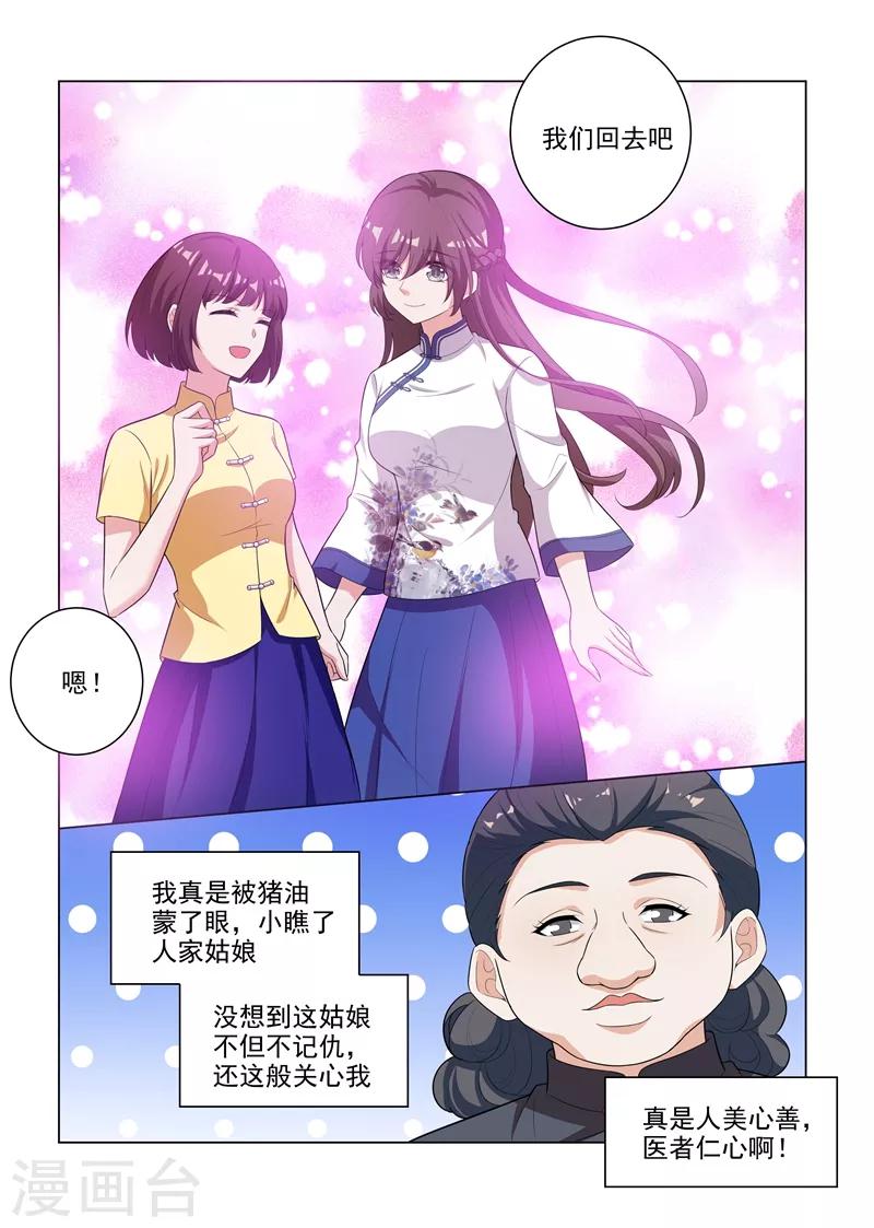 《司少你老婆又跑了》漫画最新章节第177话 司行霈偶尔也有点用免费下拉式在线观看章节第【4】张图片