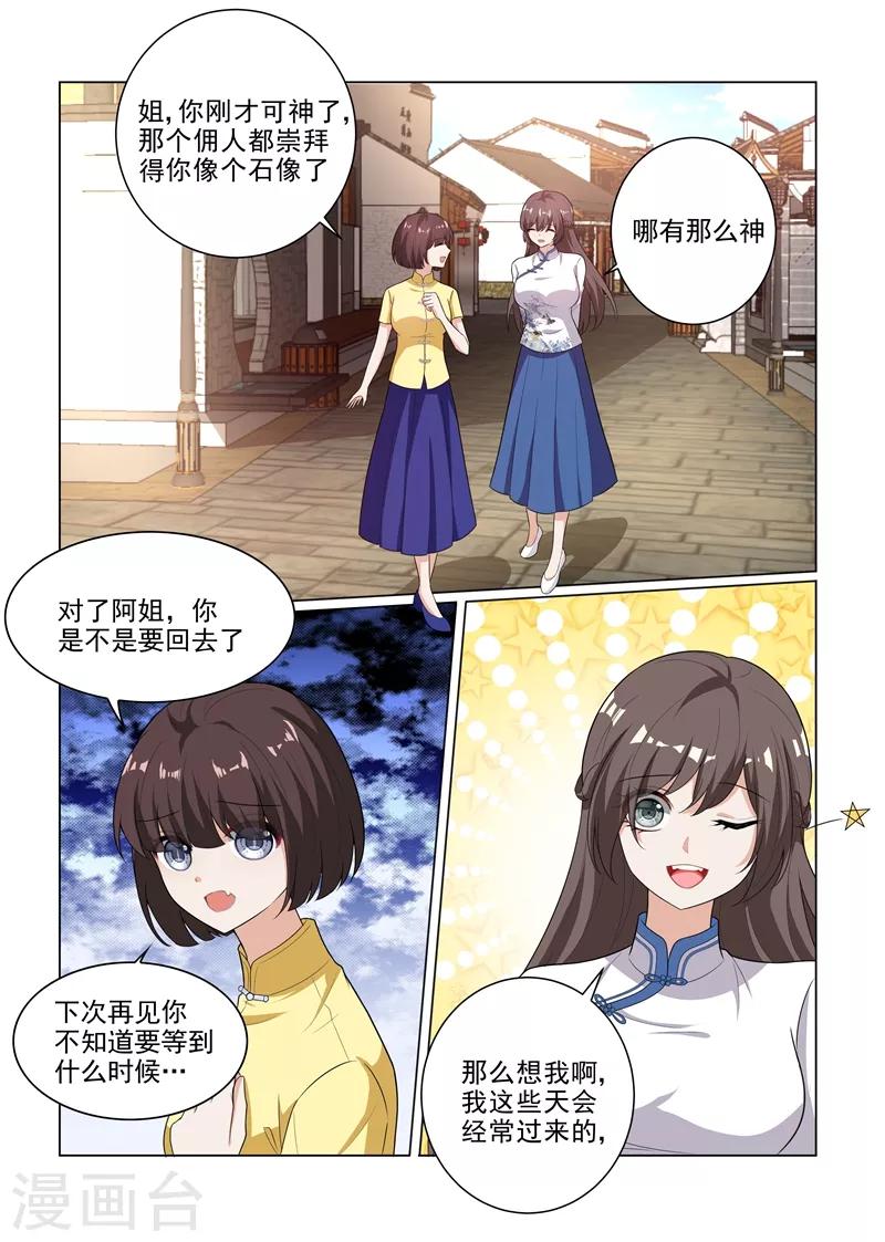 《司少你老婆又跑了》漫画最新章节第177话 司行霈偶尔也有点用免费下拉式在线观看章节第【5】张图片