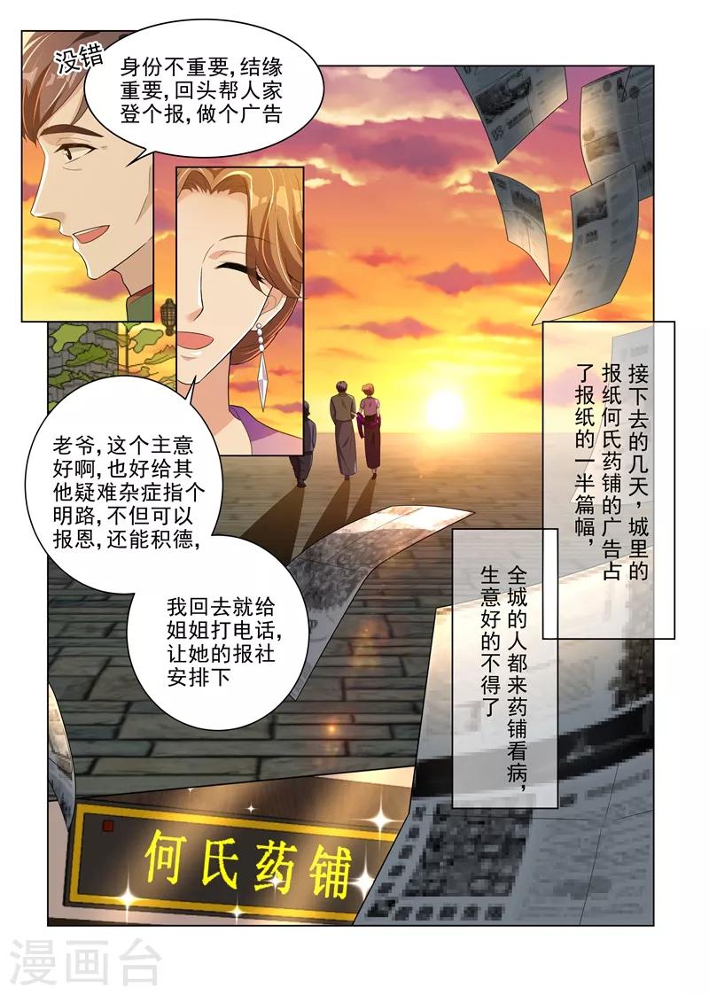 《司少你老婆又跑了》漫画最新章节第178话 又双叒叕碰到他！免费下拉式在线观看章节第【4】张图片