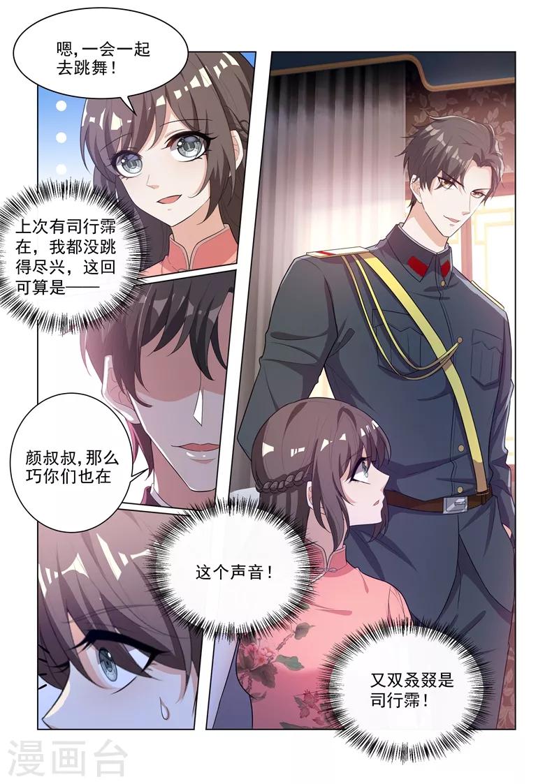 《司少你老婆又跑了》漫画最新章节第178话 又双叒叕碰到他！免费下拉式在线观看章节第【8】张图片