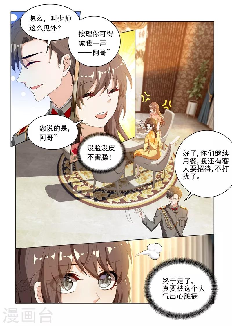 【司少你老婆又跑了】漫画-（第179话 你吃醋的样子真好看）章节漫画下拉式图片-2.jpg