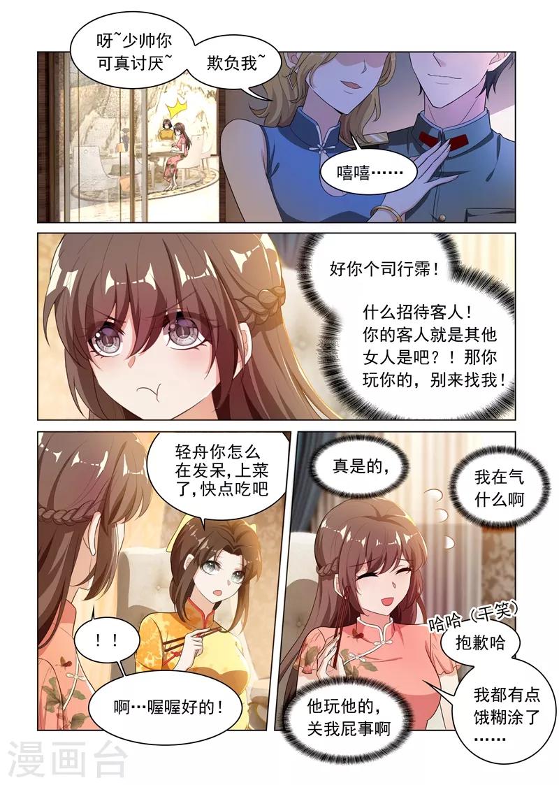 《司少你老婆又跑了》漫画最新章节第179话 你吃醋的样子真好看免费下拉式在线观看章节第【3】张图片