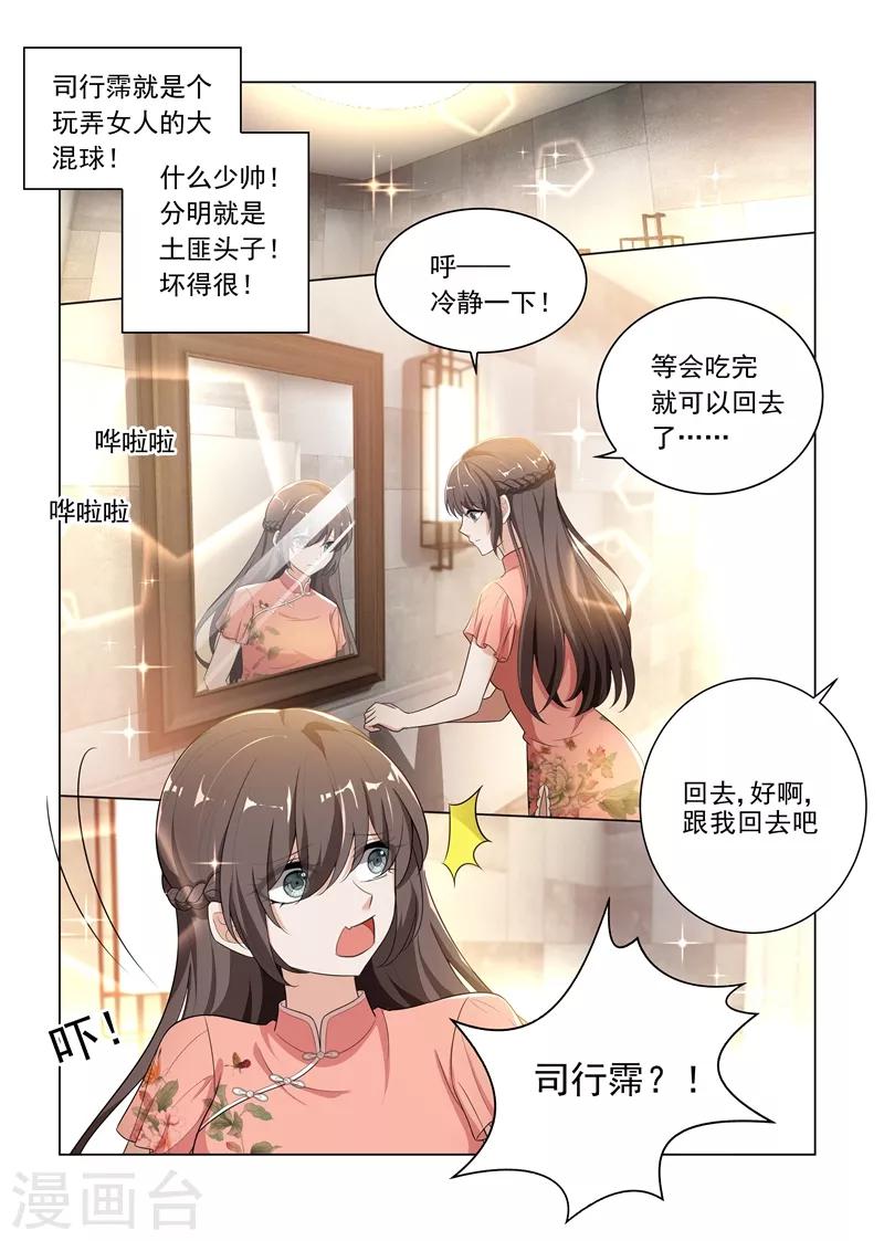 【司少你老婆又跑了】漫画-（第179话 你吃醋的样子真好看）章节漫画下拉式图片-4.jpg