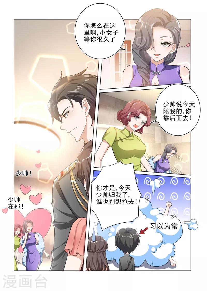 【司少你老婆又跑了】漫画-（第179话 你吃醋的样子真好看）章节漫画下拉式图片-7.jpg