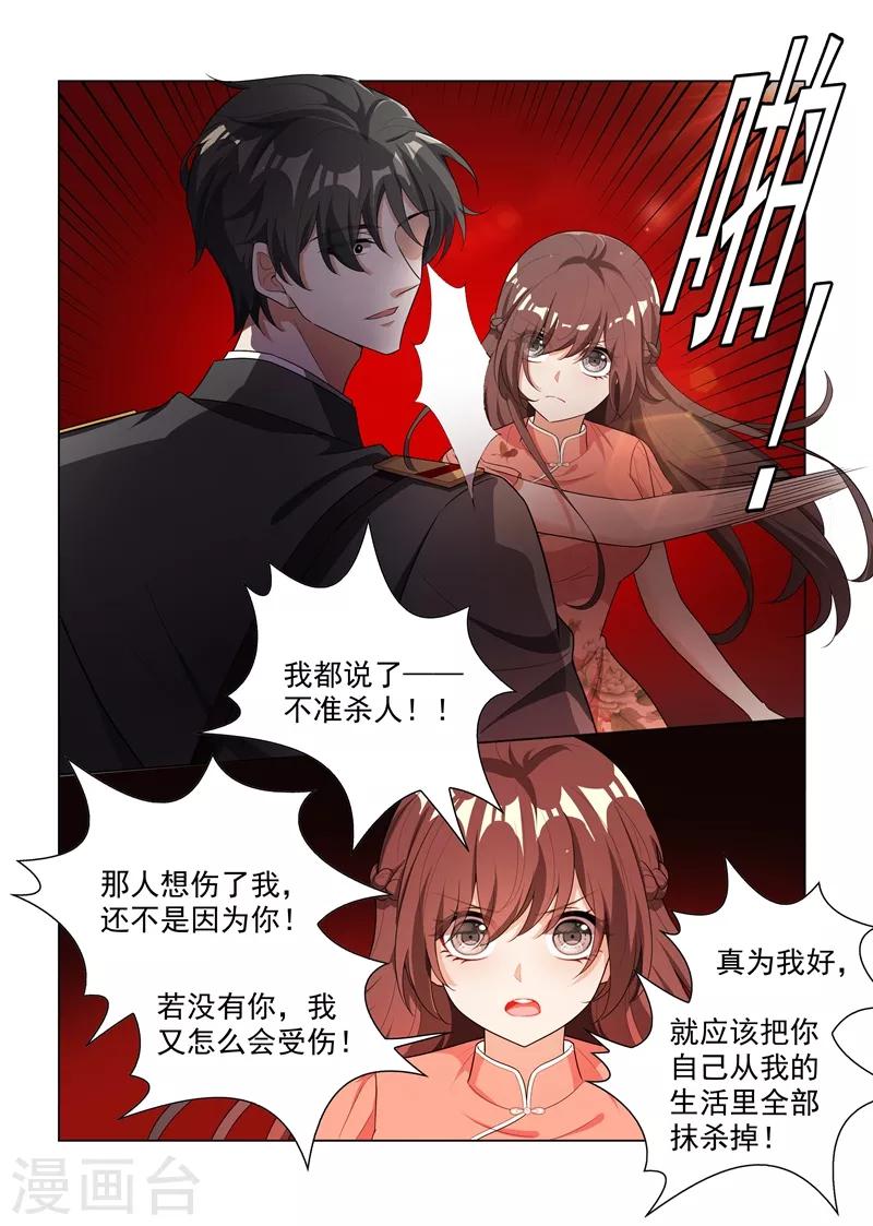 《司少你老婆又跑了》漫画最新章节第180话 我的女人，谁敢动？免费下拉式在线观看章节第【8】张图片