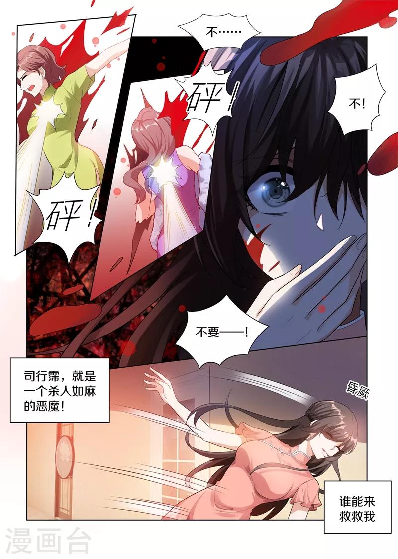 《司少你老婆又跑了》漫画最新章节第181话 别难过，我的小猫儿免费下拉式在线观看章节第【3】张图片