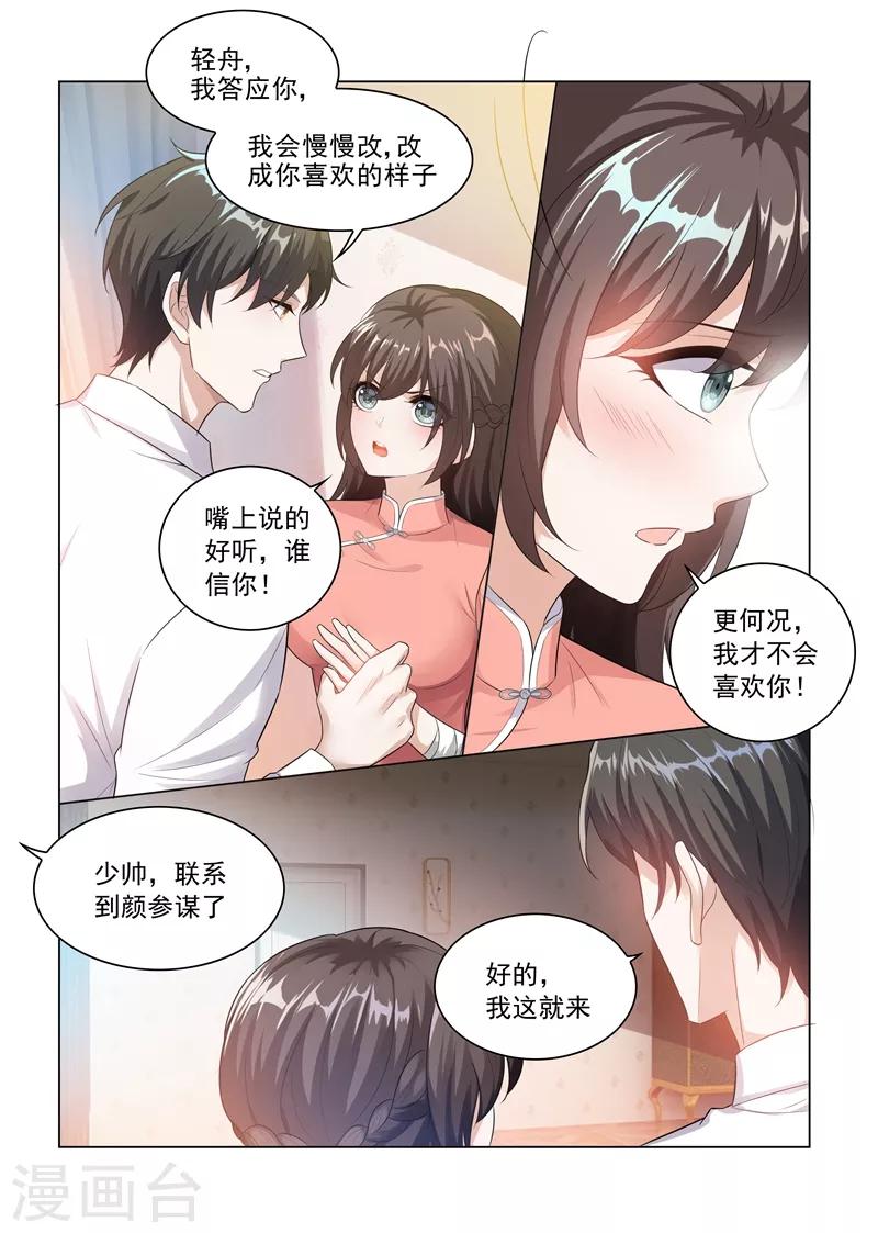 《司少你老婆又跑了》漫画最新章节第182话 他不为人知的过去免费下拉式在线观看章节第【1】张图片