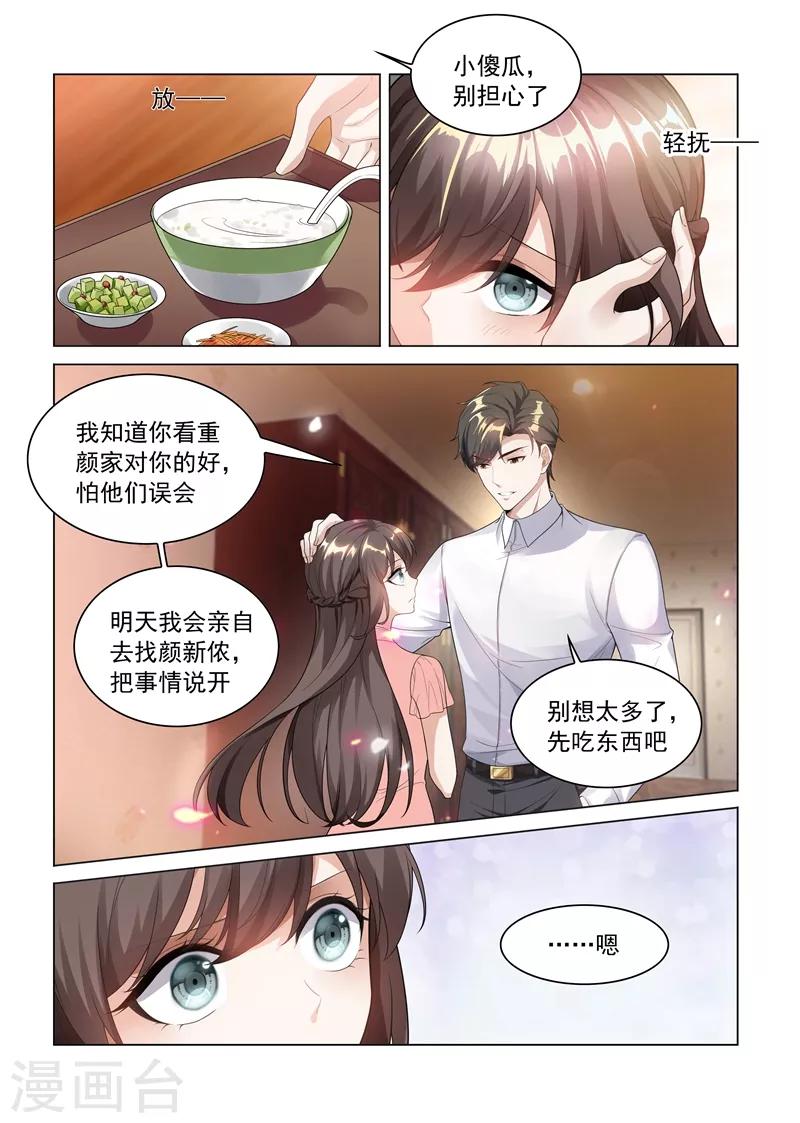 《司少你老婆又跑了》漫画最新章节第182话 他不为人知的过去免费下拉式在线观看章节第【6】张图片