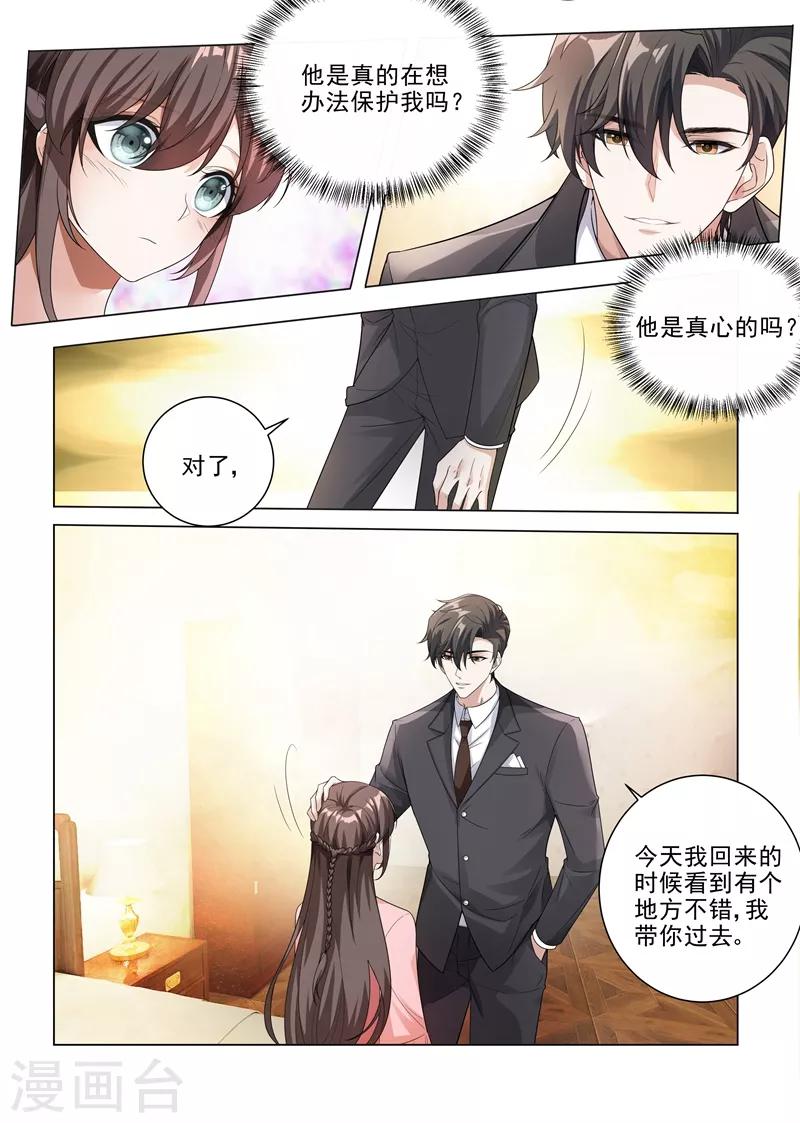 《司少你老婆又跑了》漫画最新章节第185话 自己穿，或者我帮你？免费下拉式在线观看章节第【3】张图片