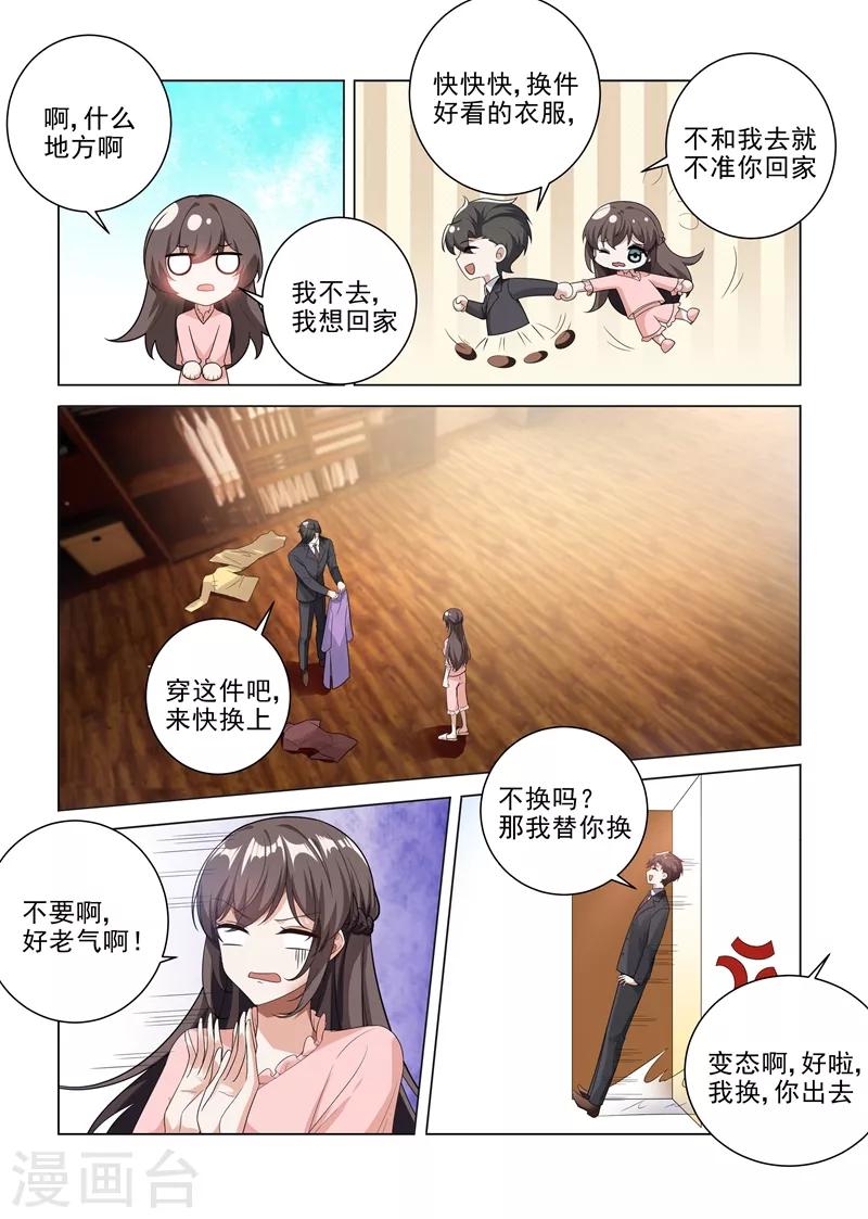 《司少你老婆又跑了》漫画最新章节第185话 自己穿，或者我帮你？免费下拉式在线观看章节第【4】张图片