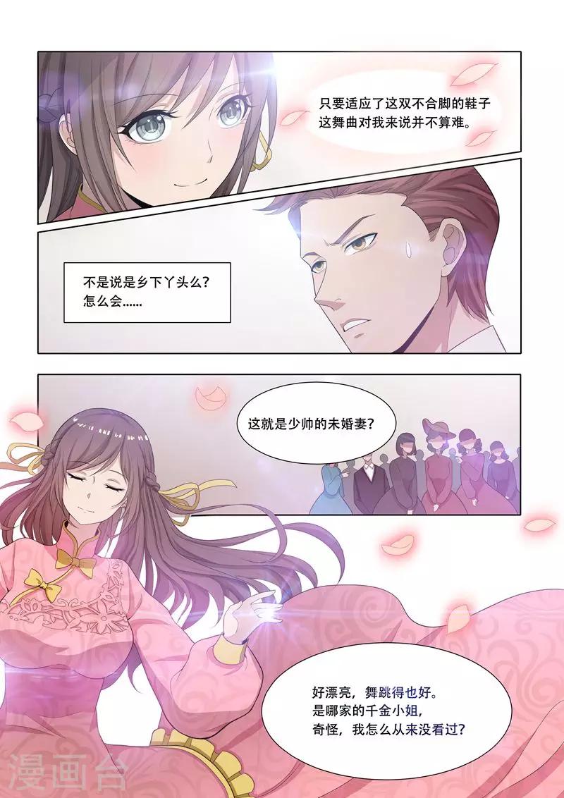 《司少你老婆又跑了》漫画最新章节第20话 激情华尔兹免费下拉式在线观看章节第【1】张图片