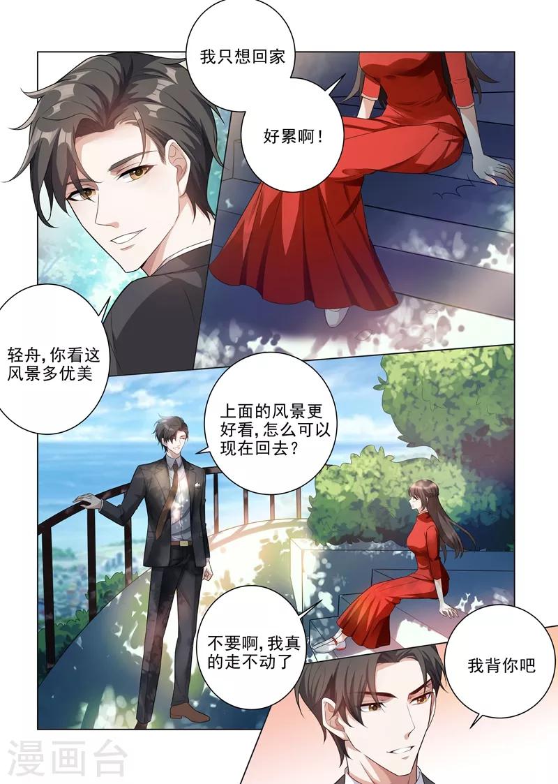 《司少你老婆又跑了》漫画最新章节第187话 轻舟上来，我背你免费下拉式在线观看章节第【4】张图片