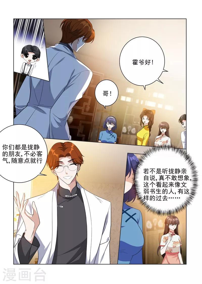 《司少你老婆又跑了》漫画最新章节第191话 姨太太的针对免费下拉式在线观看章节第【1】张图片