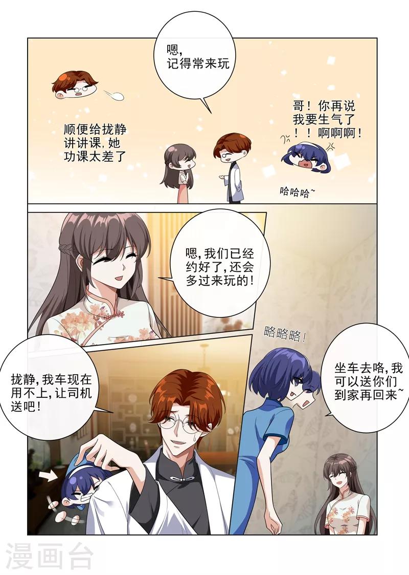 《司少你老婆又跑了》漫画最新章节第191话 姨太太的针对免费下拉式在线观看章节第【3】张图片