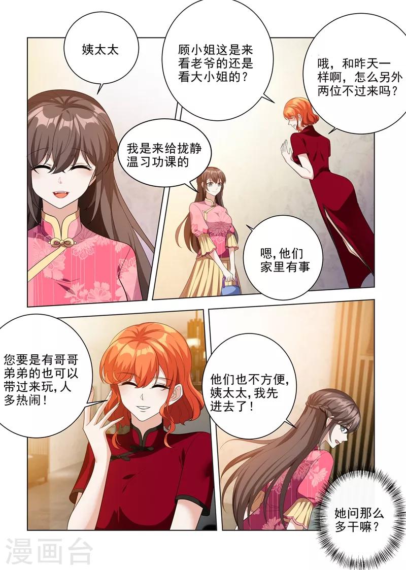 《司少你老婆又跑了》漫画最新章节第191话 姨太太的针对免费下拉式在线观看章节第【6】张图片