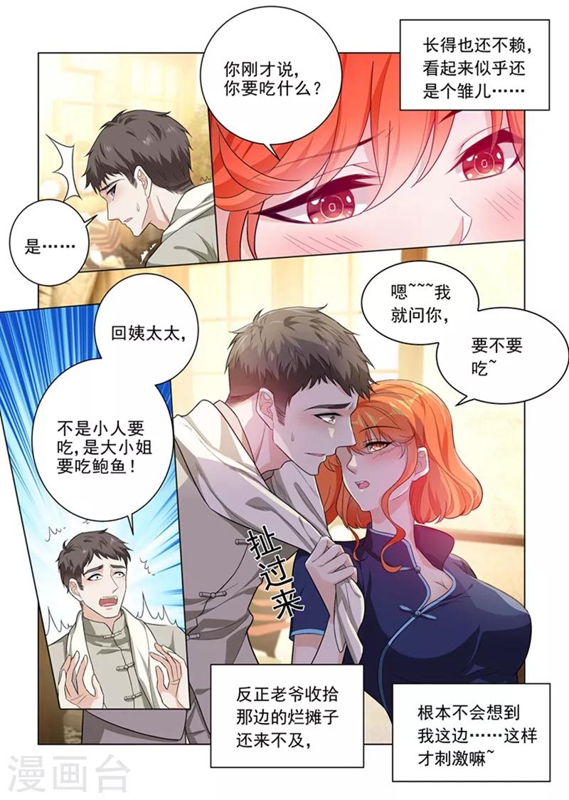 《司少你老婆又跑了》漫画最新章节第194话 罪有应得的下场免费下拉式在线观看章节第【3】张图片