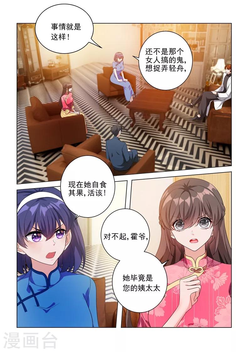 《司少你老婆又跑了》漫画最新章节第195话 娶你是天大的福气！免费下拉式在线观看章节第【4】张图片